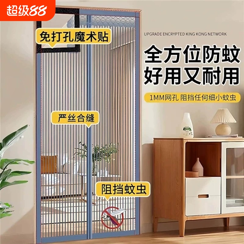 Mosquito-Proof Door Curtain for Summer Home Use, Magnetic Screen Door and Window, No-Drill Self-Adhesive Magnetic Partition, 2026 New Model Mosquito-Proof Door Curtain for Summer Home Use, Magnetic Screen Door and Window, No-Drill Self-Adhesive Magnetic Partition, 2026 New Model