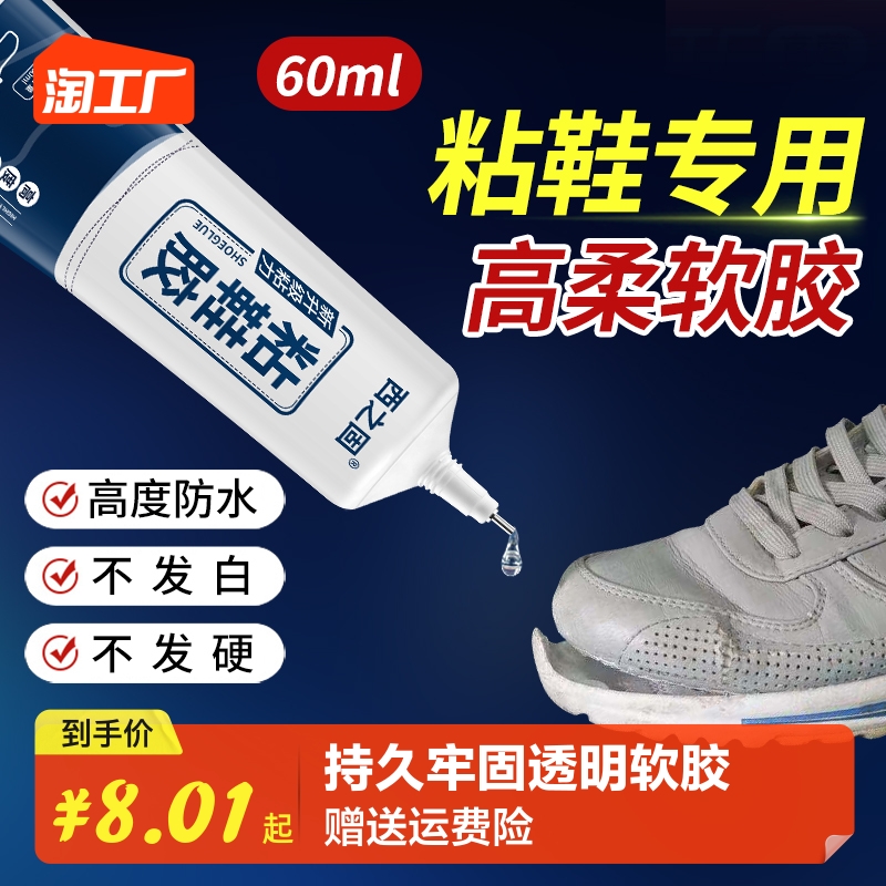 Shoe Adhesive Shoes Special Glue Stained Shoes Resin Soft Gum Leather Shoes Sneakers Shoes Sneakers Small White Shoes Sails Shoes Repair Shoes Sole Shoes Factory Special Mighty Powerful Waterproof Shoes Glue-Taobao