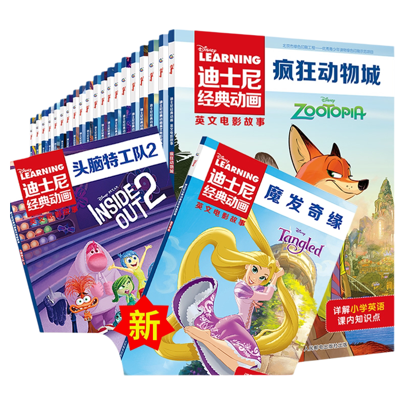 迪士尼电影英文故事书- Top 100件迪士尼电影英文故事书- 2026年6月更新