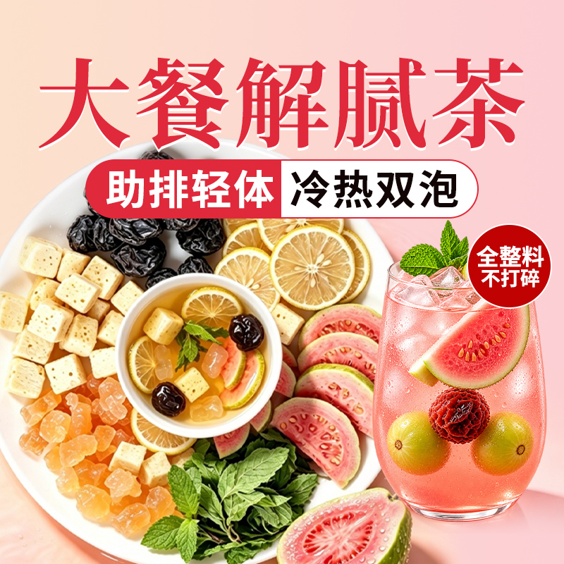 Guava, Plum, Oil Orange, and Mint Tea with High Potassium Content, Reduces Greasiness, Cold Brew Fruit Tea Bags, Hot Brew to Promote Fluid Production, Soothe the Throat, and Promote Health Guava, Plum, Oil Orange, and Mint Tea with High Potassium Content, Reduces Greasiness, Cold Brew Fruit Tea Bags, Hot Brew to Promote Fluid Production, Soothe the Throat, and Promote Health