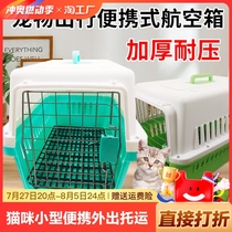 Cat flight box cat and dog small dog cat cage portable out-of-town shipping box portable car-mounted dog cage pet supplies