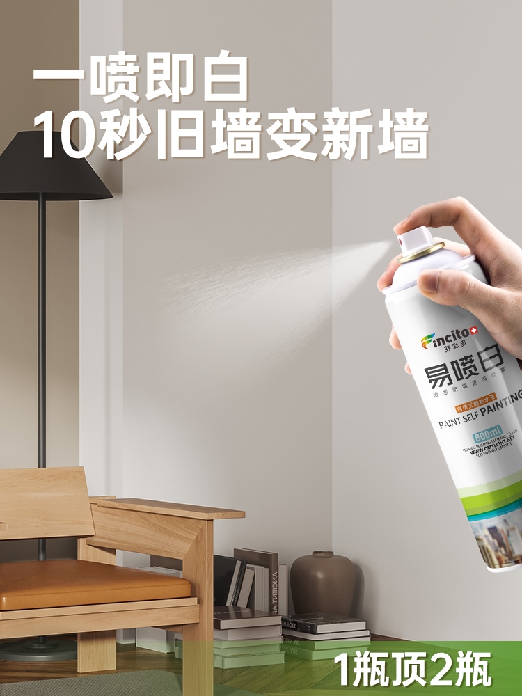 <!--墙面自喷漆乳胶漆室内家用油漆自刷涂料修补墙膏白色墙壁修复防霉-->