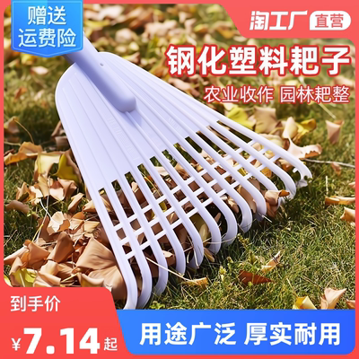 taobao agent Cao grass rake agricultural sun -rake thickened rake household large nine -tooth plastic rake scraping board snow shovel multi -function