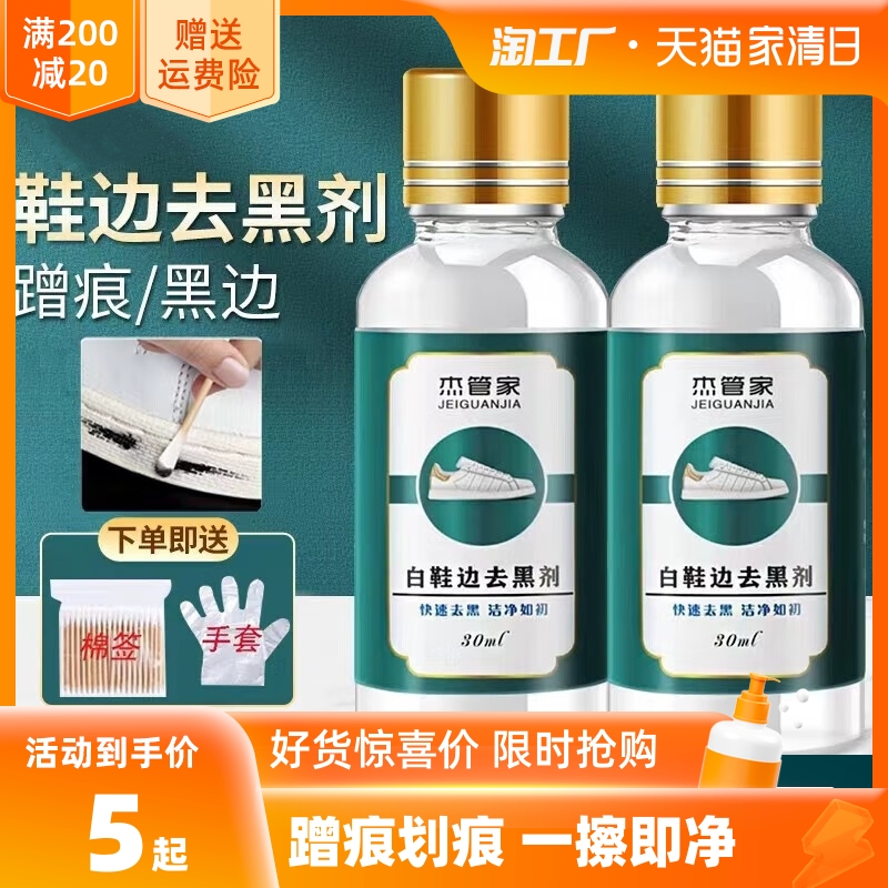 White shoe side black agent scratch scratch remover small white shoes patent leather shoes black print repair cleaning artifact Jie Butler