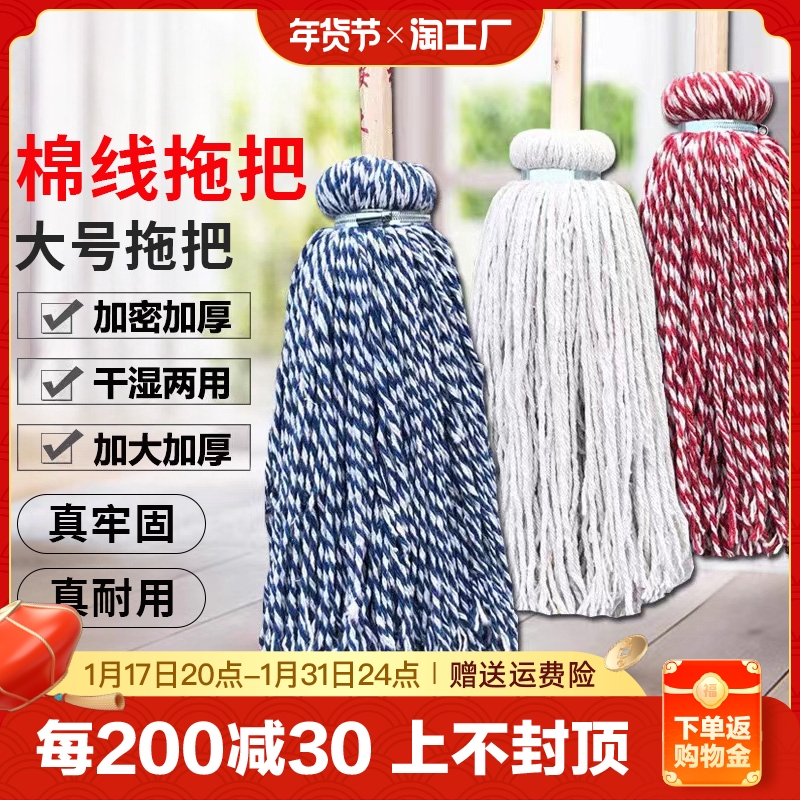 Home Old Cotton Thread Mop Commercial Ground Tug Plate One Drag Net Stainless Steel Mopping Wring Water Self-Unscrewed Hair-Taobao