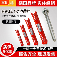Болт расширительный 德国喜利得化学锚栓hvum8m10m12m16m20m24不锈钢膨胀锚栓水钻螺杆 Macro