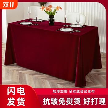 Xiaohongshu same style gold velvet conference tablecloth red velvet office exhibition event wedding tablecloth rectangular Xiaohongshu same style gold velvet conference tablecloth red velvet office exhibition event wedding tablecloth rectangular