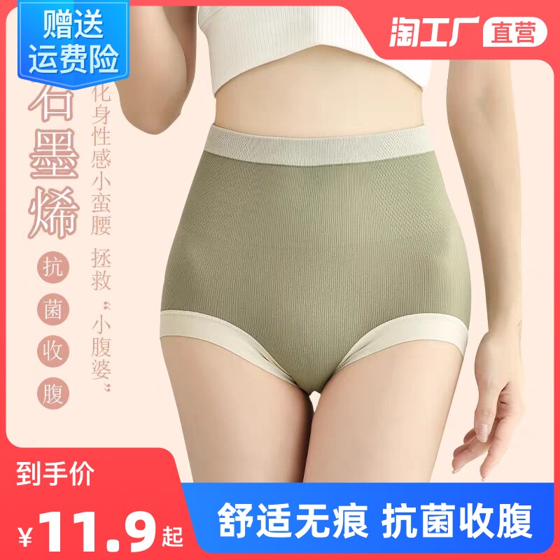 Underpants female antibacterial graphene wholecotton pure cotton crotch high waist lifting hip closing without marks and breathable large size triangular shorts head