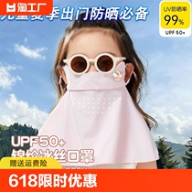 Childrens sun protection mask 2024 latest anti-UV ice silk sun protection eye corner sun protection mask