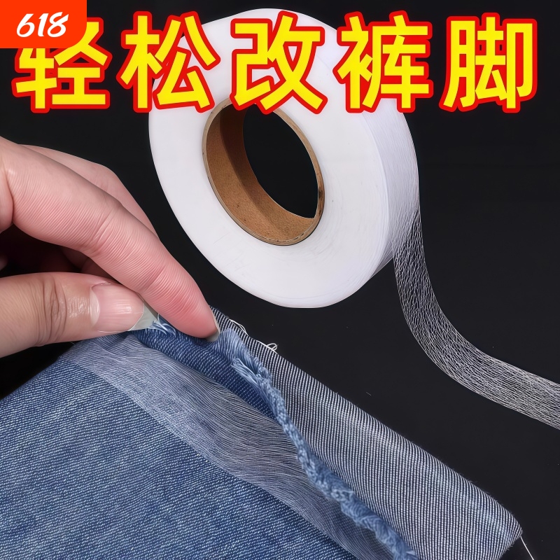 Double-Sided Adhesive Lining, Hot Melt Lining, Hem Tape for Shortening, Double-Sided Adhesive Strips for Clothing, Garment Accessories, Curtains