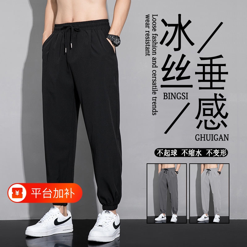 Summer Ice Silk Casual Pants for Men, Thin Jogger Pants, Quick-Dry Breathable Sports Air Conditioning Pants, Long Pants with Drape Effect