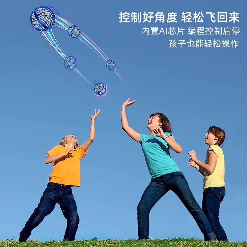 智能感应UFO回旋飞球：孩子的魔幻飞行梦