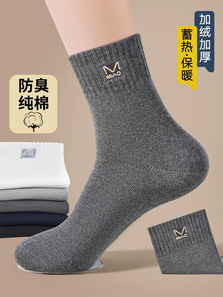 【7A抗菌】防臭男士袜子男款纯色棉冬季中筒袜加厚运动吸汗长筒袜