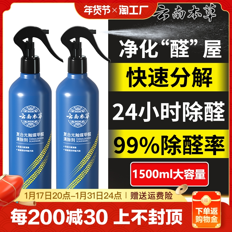 Photocatalytic Removal Formaldehyde Scavenger New House Home Taint Powerful Type Spray God detection active decomposition-Taobao