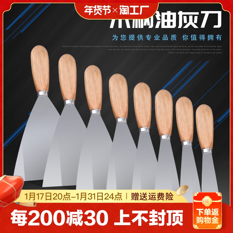 Wood Handle Oil Ash Knife 1-5 Inch Putty Knife Clean Shovel Knife Scraper Powder Small Shovel Knife Iron Plastering Clay Wall Batch Ash Cutter-Taobao