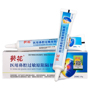 葵花鼻用过敏原阻隔剂鼻塞流鼻涕过敏性慢性鼻炎用凝胶修复鼻粘膜