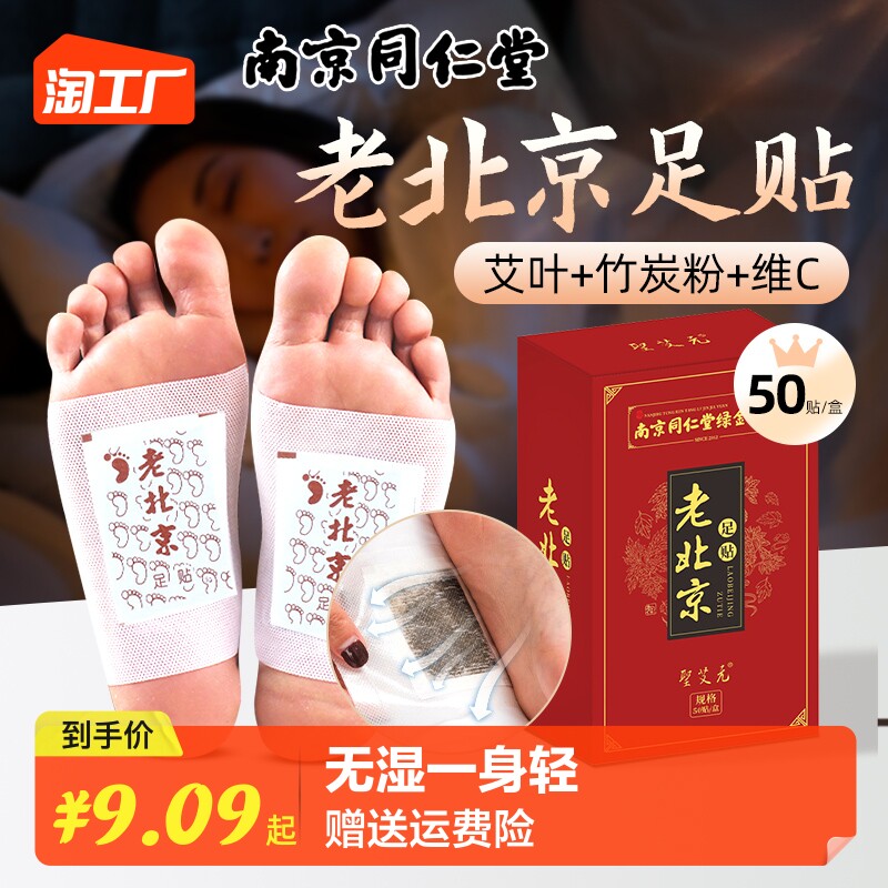 Tongrentang Old Beijing Foot Sweet moxibustion to wet and dispel cold to get rid of moisture to help sleep warm soles stickers-Taobao