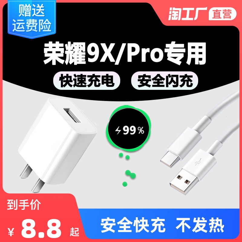 Suitable for Huawei glory 9X charger head 10W watt phone flash-charging data line 5V2A special quick-charging line Pro