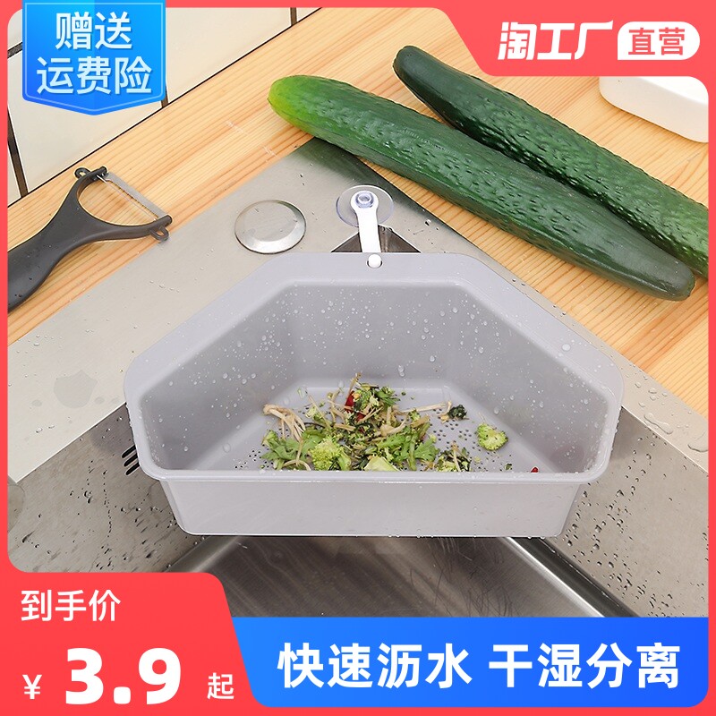 Kitchen Sink Triangle Drain Basket Suction Cups WASH BASIN FILTER WATER SHELVE SINK WATER POOL WATER POOL CONTAINING HANGING BASKET