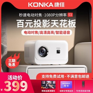 [No Curtain Required] Konka Ultra-HD 5G Projector