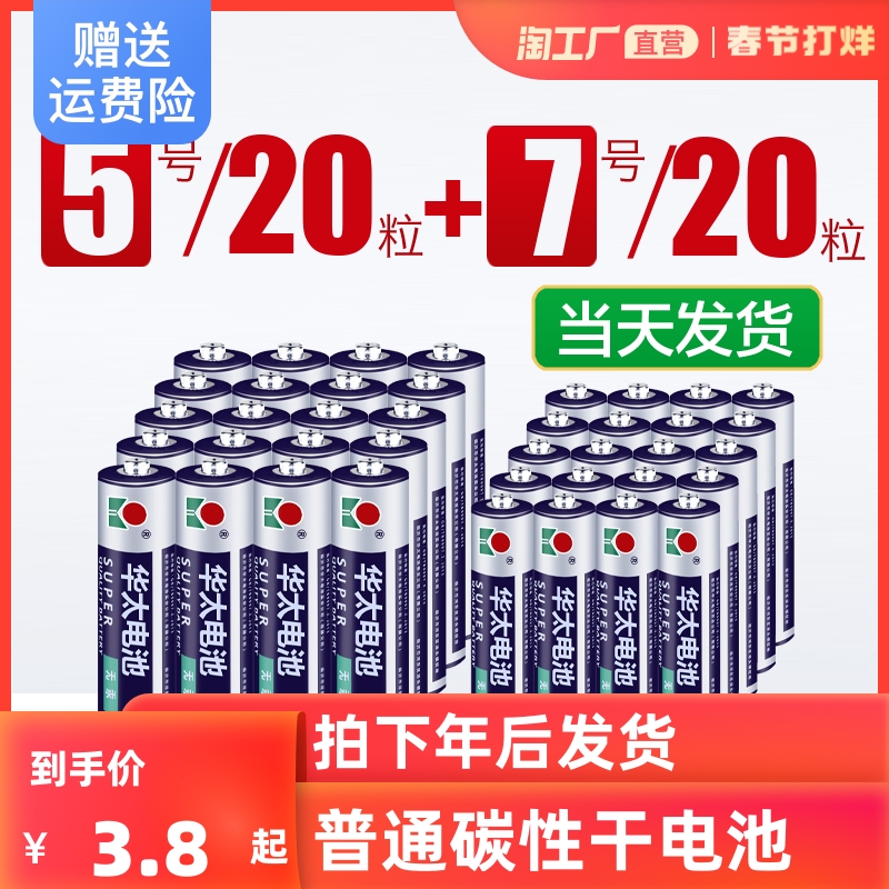 Five-gauge dry battery No. 7 No. 7 40-carboelectric combination 1.5v children's toy special remote control air conditioner