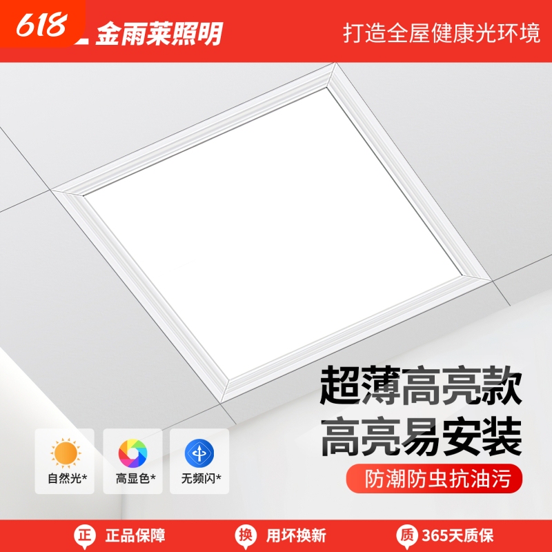 Integrated Ceiling Light 60X60 Studio Panel Light 30*30 Led Panel Light Project Light Gypsum Mineral Wool Board Light Integrated Ceiling Light 60X60 Studio Panel Light 30*30 Led Panel Light Project Light Gypsum Mineral Wool Board Light