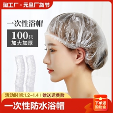 Шапочка для душа 一次性头套焗油加厚浴帽女防水