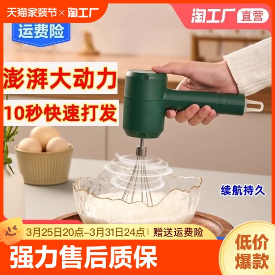 Electric egg beater household small whipped cream whipper cake machine semi-automatic baking tool stirring rod and dough