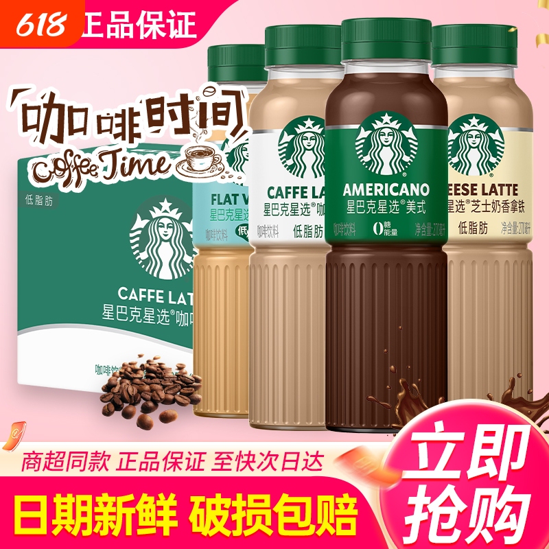 Starbucks Starbucks Star Selection Coffee Latte 270ml*15 Bottles Full Box Low-Fat Ready-To-Drink Coffee Beverage