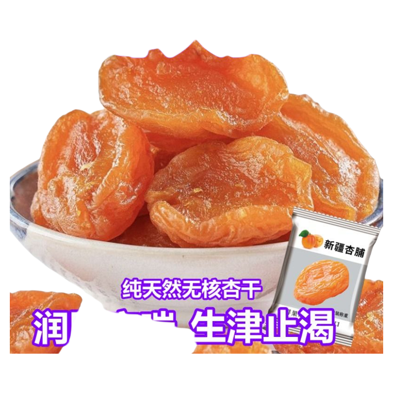 新疆新红杏干无核500g杏脯果脯罐装酸甜杏子蜜饯孕妇休闲零食