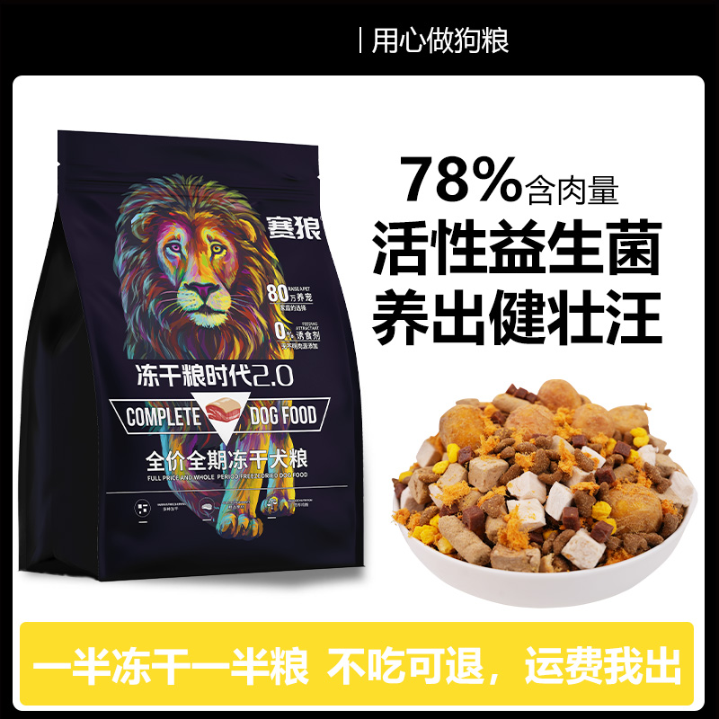 赛狼狗粮：官方旗舰工厂店直发，50%-60%冻干鲜肉，宠物主食新革命！