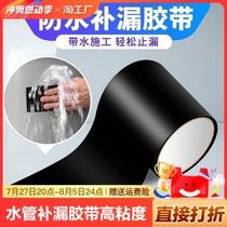 Water pipe leak repair waterproof tape High viscosity strong waterproof tape Water pipe leak repair tape Universal leak proof tape