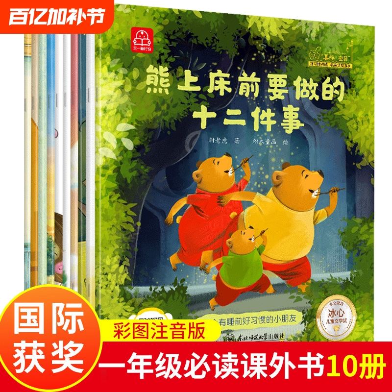 Awesome Baby: Good Habits Series - Complete Set of 10 Books: Twelve Things to Do before Bedtime, the Cloud Pillow, the Sound of Music and the Knocking of a Hammer, the Little Rabbit in the Belly, First Grade Stories L