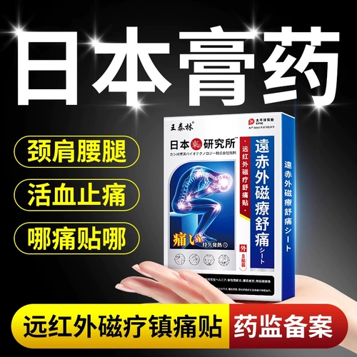 Дальнешний тренунный кровообращение в Японии и наклейки на пасты с больными для лечения поясничной мышцы, поясничный диск, выступающий с первоначальным импортом