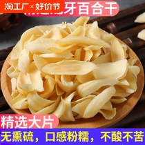 Selected dried dragon tooth lily 500g special grade sulfur-free authentic dry goods non-Lanzhou lily 2023 new goods