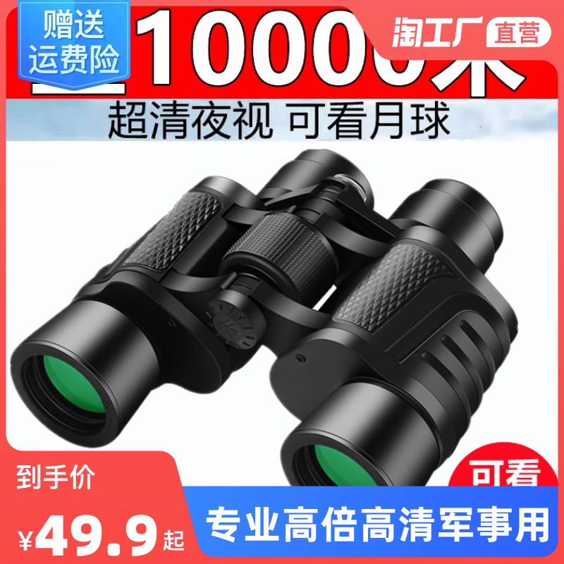 Binoculars High HD Professional Level Military with mobile phone Looking for photo Divine Instrumental Will Be Used Day And Night-Taobao