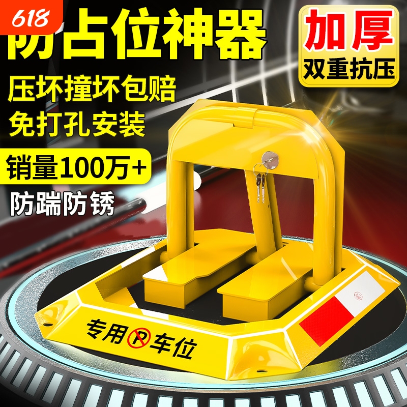 Car Parking Space Lock, Anti-Theft Parking Lock, Thickened Anti-Collision Fixed Anti-Occupation Parking Device, Parking Stake, No Drilling Required