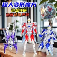 Ultraman игруша 儿童2025新款变形魔方奥特超人曼怪兽玩具男孩生日拼装益智赛罗 Chong Ning