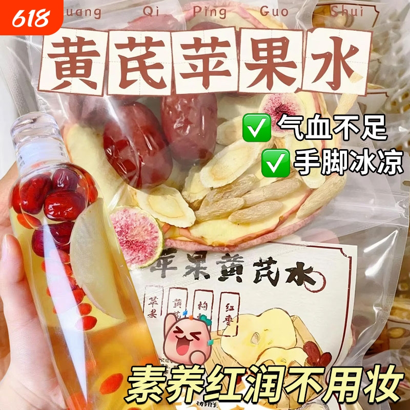 Apple, Astragalus, Red Dates, Goji Berries, Fig Flower Tea, Women's Health Tea Bags, Replenishing Qi and Blood, Suitable for Women to Drink