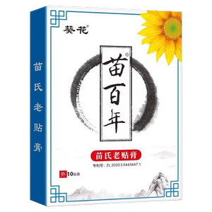 葵花苗百年颈椎病专用贴膏压迫神经头晕耳鸣神器疼痛颈椎部位型矫