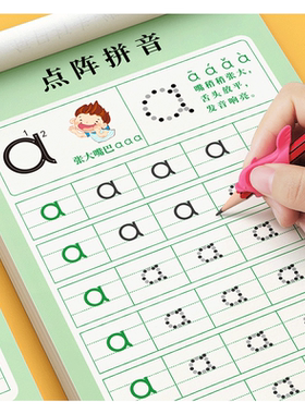 拼音练字帖幼小衔接每日一练