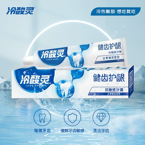 冷酸灵 Зубная паста античувствительность, свежесть и здоровые зубы, уход за зубами, чувствительные зубы, снимать пятна зубов, домашние приборы 185 г жевательной резинки