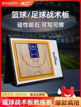 Basketball tactical board coach board notebook professional explanation board football chess magnet version magnetic stone board tactical magnetic pen