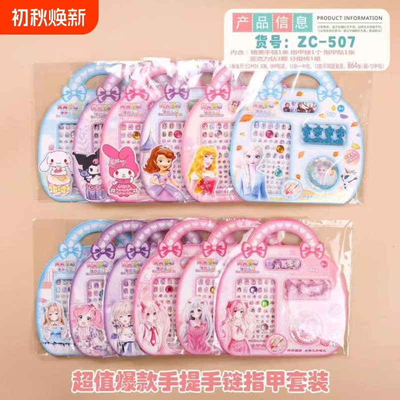 Princess Dream Bracelet Nail Sticker Set Children's DIY Cartoon Dress-Up Nail Stickers Handheld Bracelet Nail Stickers