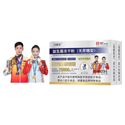 洽膳堂益生菌冻干粉无蔗糖型