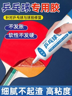Table Tennis racket dedicated glue repairs, racket glue sticky ping -pong glue repair the tille sponge table tennis glue handle