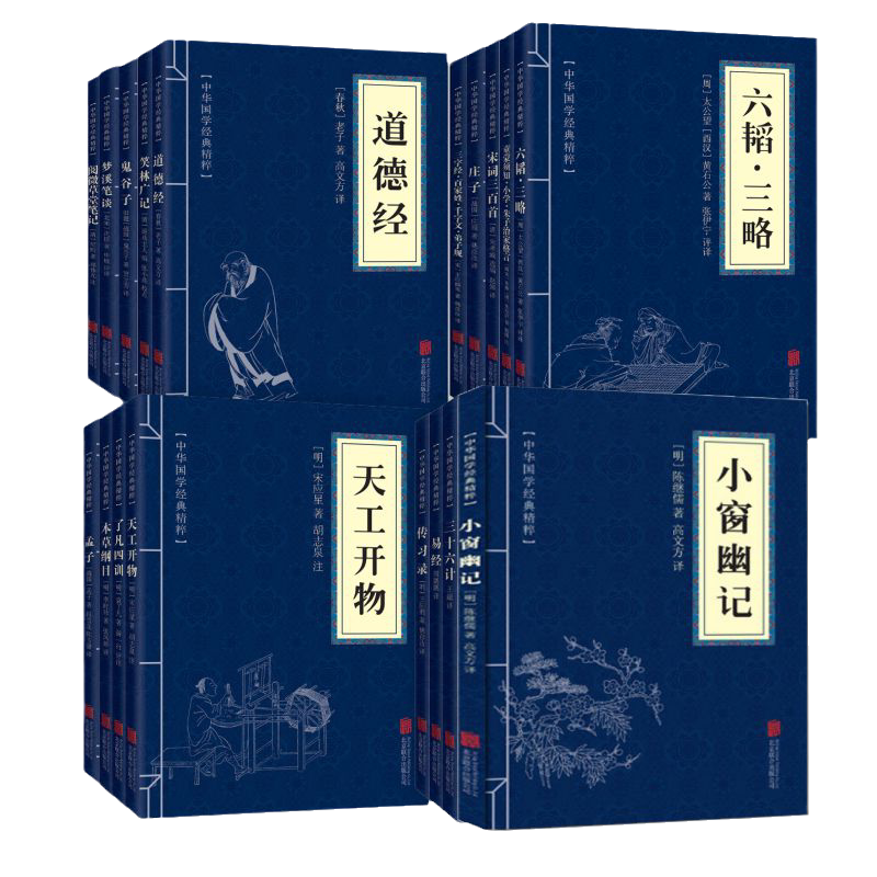 国学经典中国读本文言文论语道德经孙子兵法韩非子吕氏春秋唐诗宋词诵读史记诗经易经菜根谭大学正版中庸原文庄子战国策山海经文化