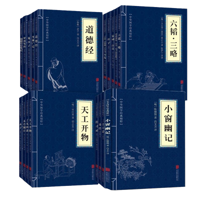 国学经典古代名家著作