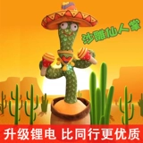 Танцующая игрушка, детская качалка, кактус, популярно в интернете, подарок на день рождения