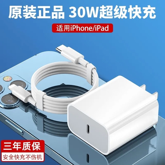 ເໝາະສຳລັບສາຍສາກ Apple PD35W fast charging head 30W iPhone15/14/12ProMax data cable 11 plug plus20W flash charging original iPad tablet set ແທ້